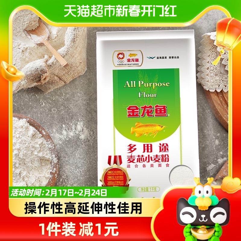 Bột cá rồng đa năng lõi lúa mì bột mì 1kg bột gluten vừa bánh bao gia đình mì bánh bao hấp