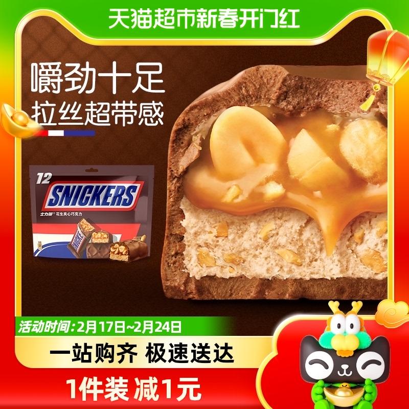 Snickers Chocolate Đậu Phộng Sandwich 240g*1 túi đóng gói đồ ăn nhẹ thông thường kẹo văn phòng người sành ăn