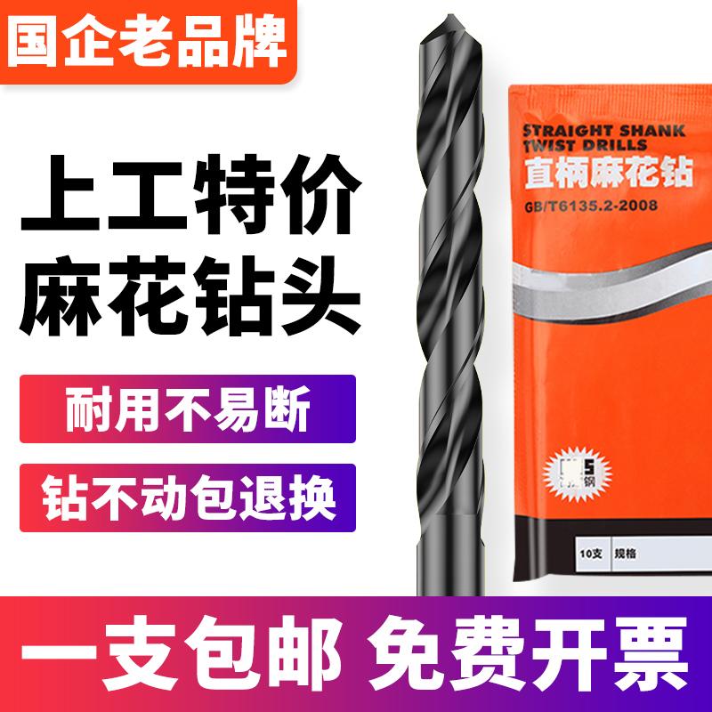 Mũi khoan Shanggong tay cầm thẳng mũi khoan xoắn HSS mạng tốc độ cao tay cầm thẳng mũi khoan điện siêu cứng mũi khoan hoa 1-20mm