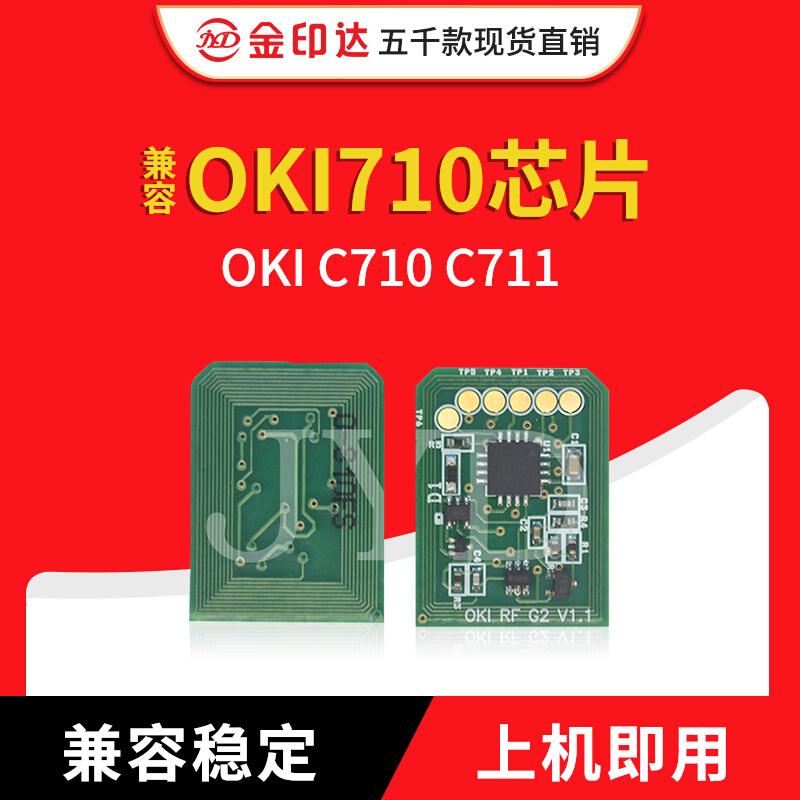 Chip hộp bột OKI 710 tương thích với JYD Chip hộp mực OKI C710 C711 mực in rõ ràng đếm màu