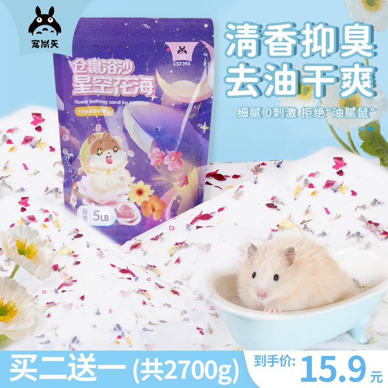 Chongshangtian tắm cho hamster, nước tiểu và cát Phòng tắm hai trong một gấu vàng nhà vệ sinh nước tiểu và cát khử mùi sản phẩm đặc biệt để tắm