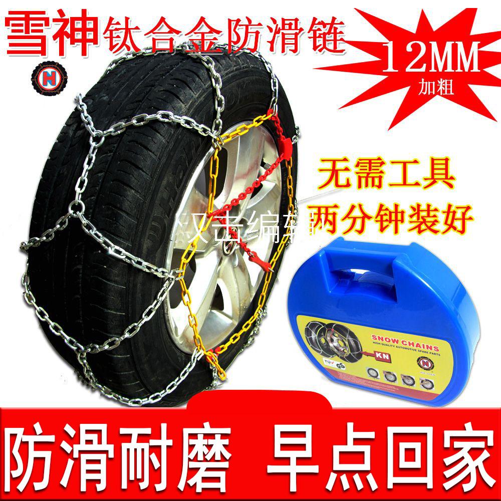 Xueshen lốp xe ô tô xích chống trượt xe kim loại titan hợp kim sắt xích xe off-road đậm mã hóa miễn phí jack cắm