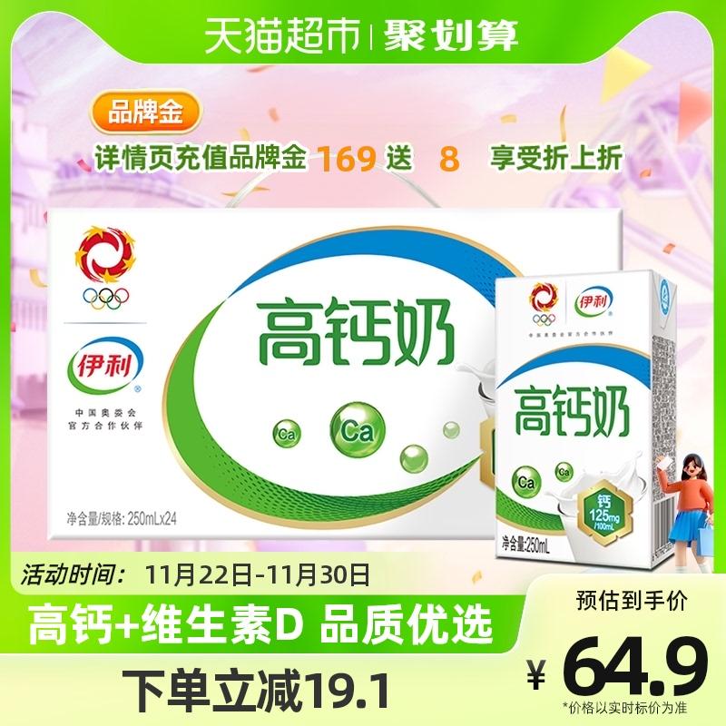 Sữa cao canxi Yili 250ml*24 hộp/hộp bữa sáng dinh dưỡng giàu vitamin D Bữa sáng dinh dưỡng cho học sinh