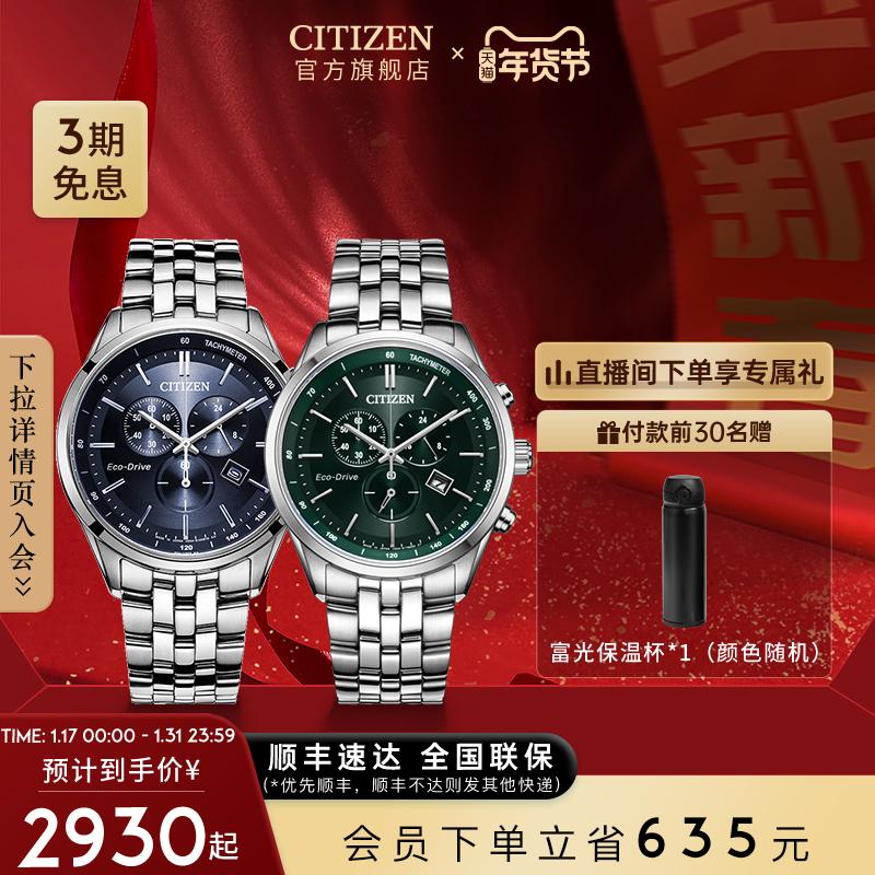 CITIZEN Chính Thức Hàng Đầu Store Eco-Drive 3 Mắt Chronograph Dây Thép Kinh Doanh Quà Tặng Năm Mới Nam AT2140