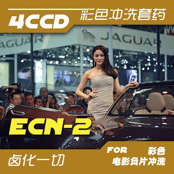 Giải pháp xử lý phim film ECN2