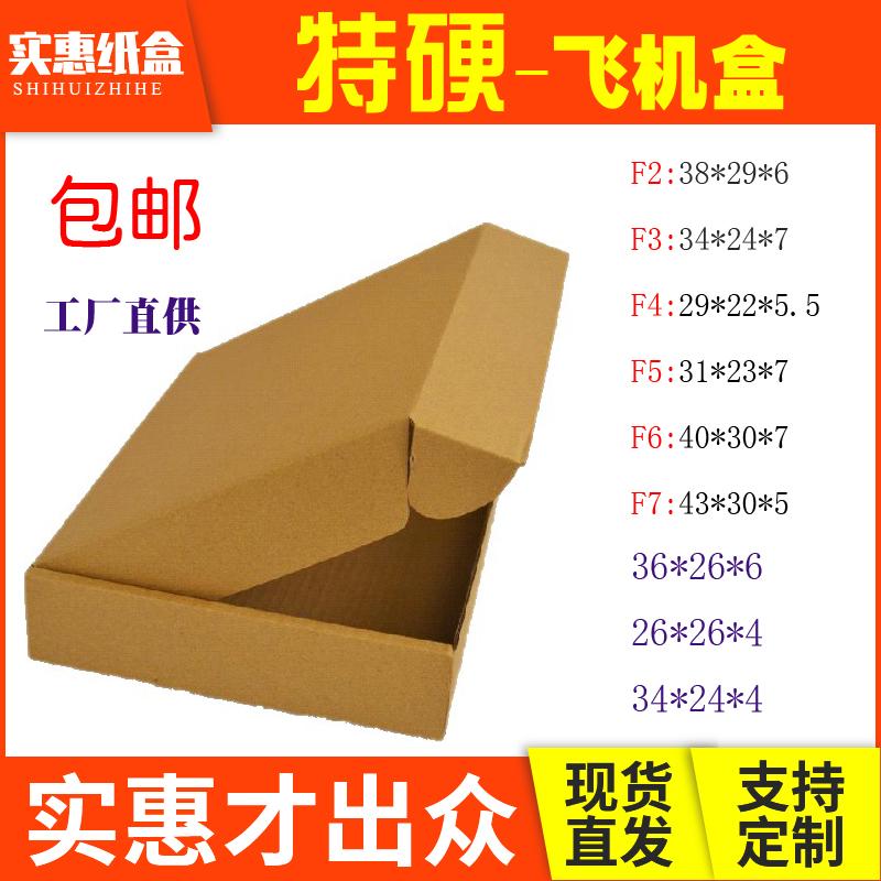 Chất liệu giấy KK siêu cứng B/E pit thùng phẳng quần áo chuyển phát nhanh bao bì thùng carton đặc biệt