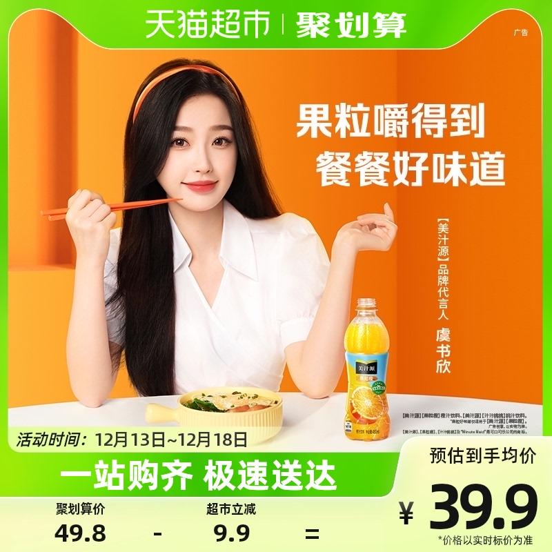 Coca-Cola Minute Maid Nước Cam Nước Trái Cây 450Ml*12 Chai Full Box Chứa Vitamin C