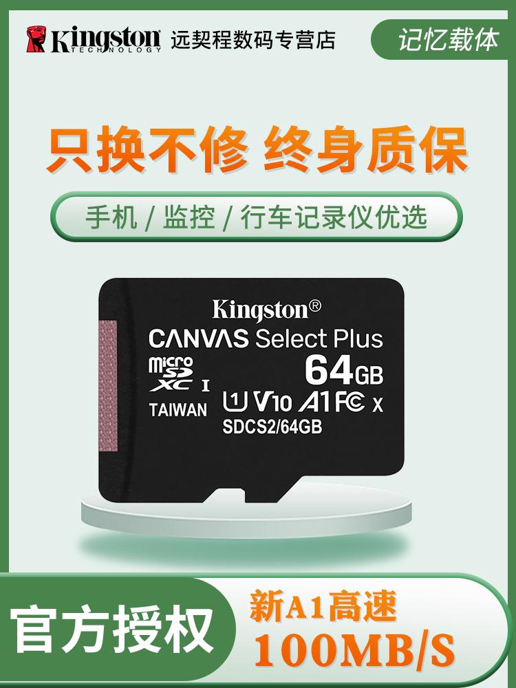 Kingston chính thức thẻ nhớ 64g TFF ống kính camera giám sát điện thoại máy tính bảng thẻ nhớ micro SD tốc độ cao đa năng