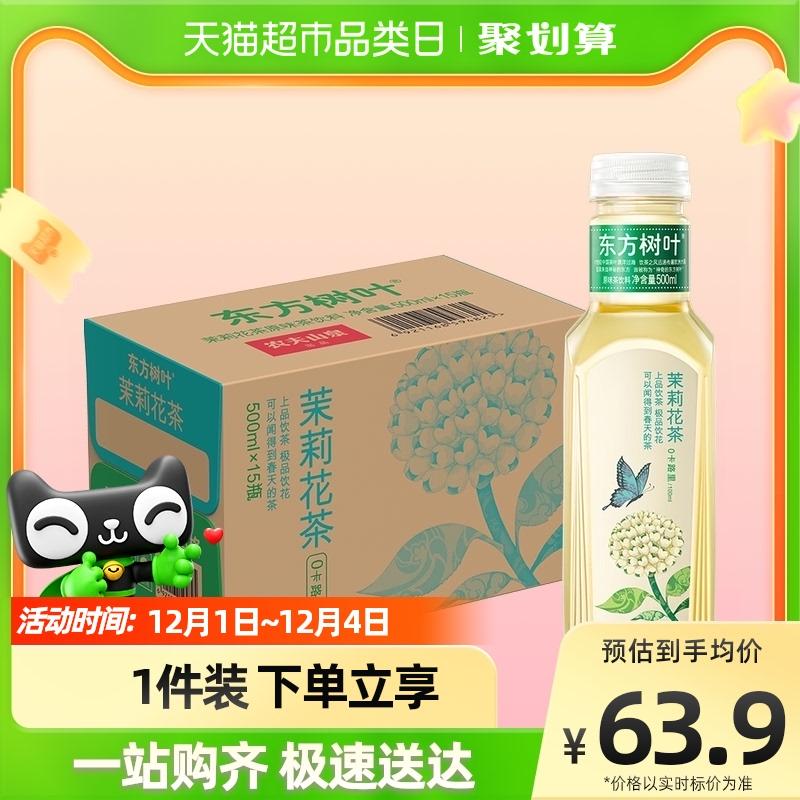 Trà hoa lài lá phương đông Nongfu Spring 500ml*15 Chai 0 Đường 0 Calo 0 Béo