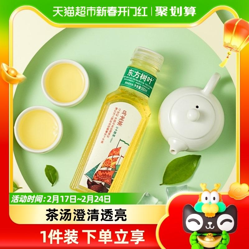 Trà ô long lá phương đông Nongfu Spring 500ml*15 chai nước trà không đường