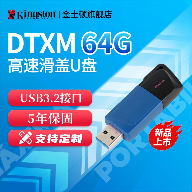 Kingston chính thức 64g đĩa U DTXM tốc độ cao dung lượng lớn xe trượt Ổ đĩa flash USB di động đĩa U máy tính đĩa U chính hãng