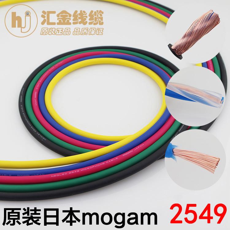 Nhật bản chính hãng Mogami 2549 dòng micro âm thanh cân bằng đồng không oxy phòng thu dây tiêu chuẩn lõi kép che chắn