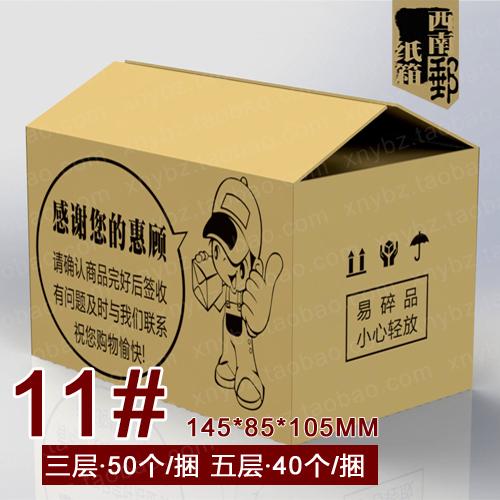 Hộp chuyển phát nhanh số 11 ba lớp cực cứng và dày Thùng carton sóng bưu chính Taobao nhà máy sản xuất theo yêu cầu thùng carton phẳng bán buôn