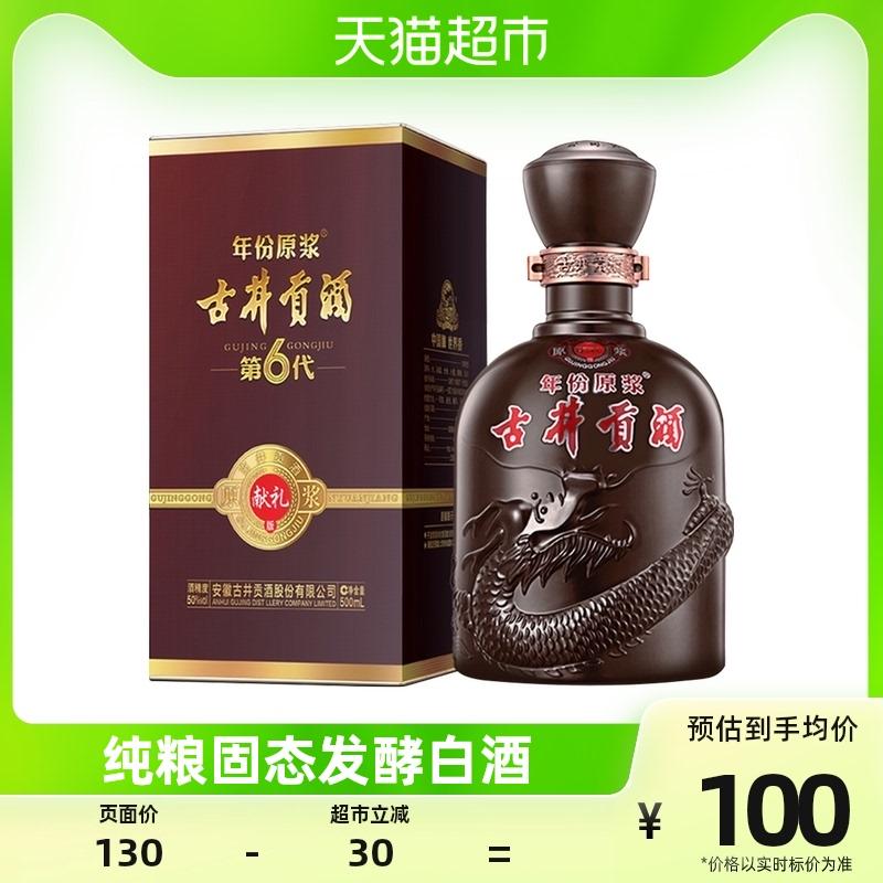 Gujing cống rượu năm nhuyễn phiên bản quà tặng 50 độ 500ml * 1 chai rượu hương vị mạnh chính thức tự vận hành