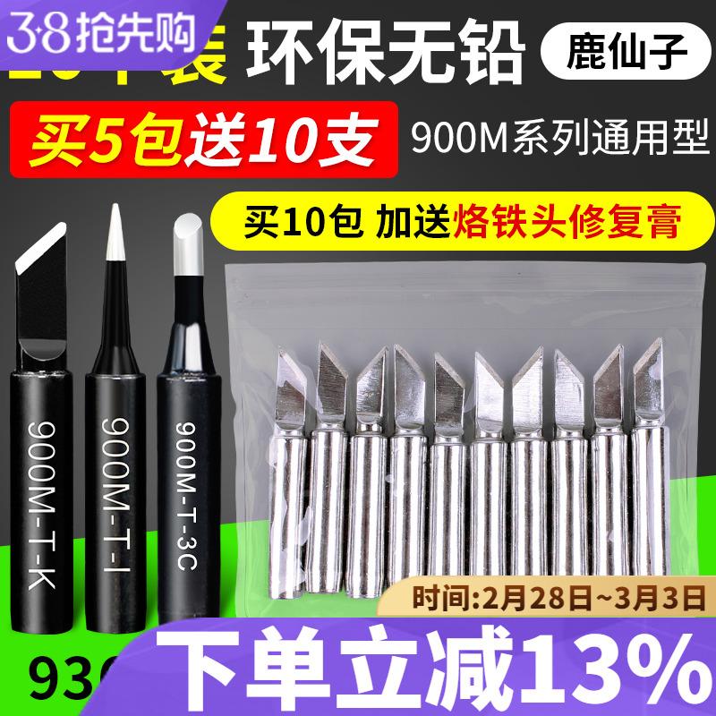 Đầu hàn sắt Luxianzi 936, đầu hàn điện không chì, nhiệt độ không đổi, đầu cong, lưỡi hàn, trạm hàn, phổ thông để hàn