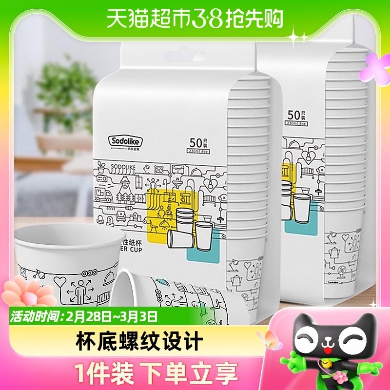 Cốc giấy dày dùng một lần Shangdao IKEA, 50 chiếc dành cho cốc uống nước tại nhà và văn phòng, cốc cà phê không bị rò rỉ