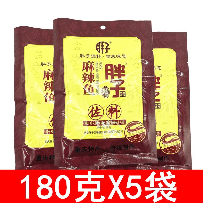 [Miễn phí vận chuyển] Gia vị cá béo cay đặc sản Trùng Khánh 180g * 5 túi, gia vị cá muối tùy chọn