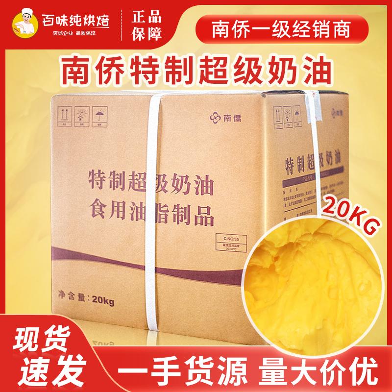 Nanqiao siêu kem đặc biệt 20kg bánh quy bánh quy ghee Nguyên liệu làm bánh kem Nanqiao