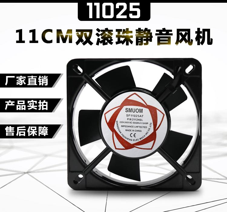 Quạt làm mát hướng trục AC220V/110V SF11025AT 11CM AC220V/110V SF11025AT