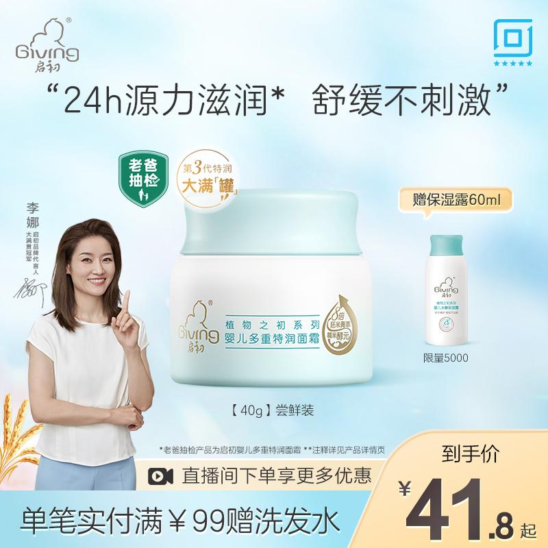 Kem dưỡng ẩm Qichu Hydrating cho trẻ sơ sinh và trẻ nhỏ Kem dưỡng ẩm dưỡng ẩm cho trẻ em mùa thu đông 40g