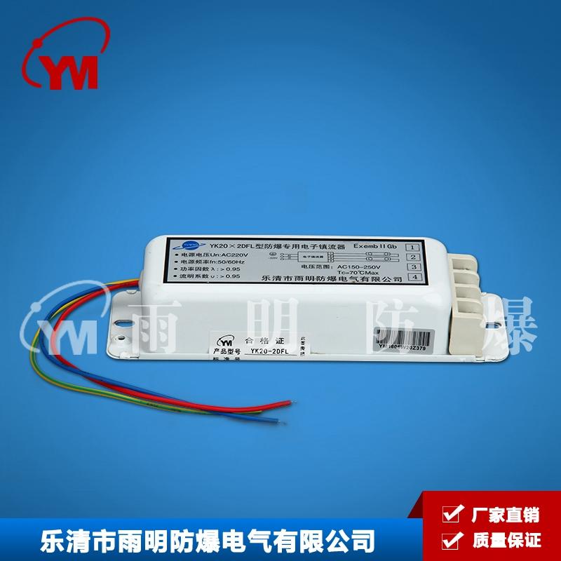 Bóng đèn huỳnh quang YK20-2DFL chấn lưu điện tử chống cháy nổ 20W one drag two chấn lưu điện tử chống cháy nổ