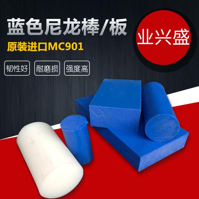 Tấm nylon MC901 chịu mài mòn Thanh nylon MC901 màu xanh nhập khẩu Tấm nylon màu xanh nhập khẩu cường độ cao