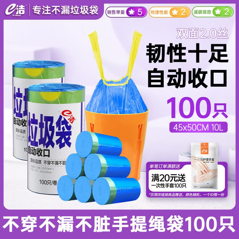 eJie tự động đóng túi rác dây rút dày và lớn dùng một lần túi nhựa di động gia dụng 100 miếng