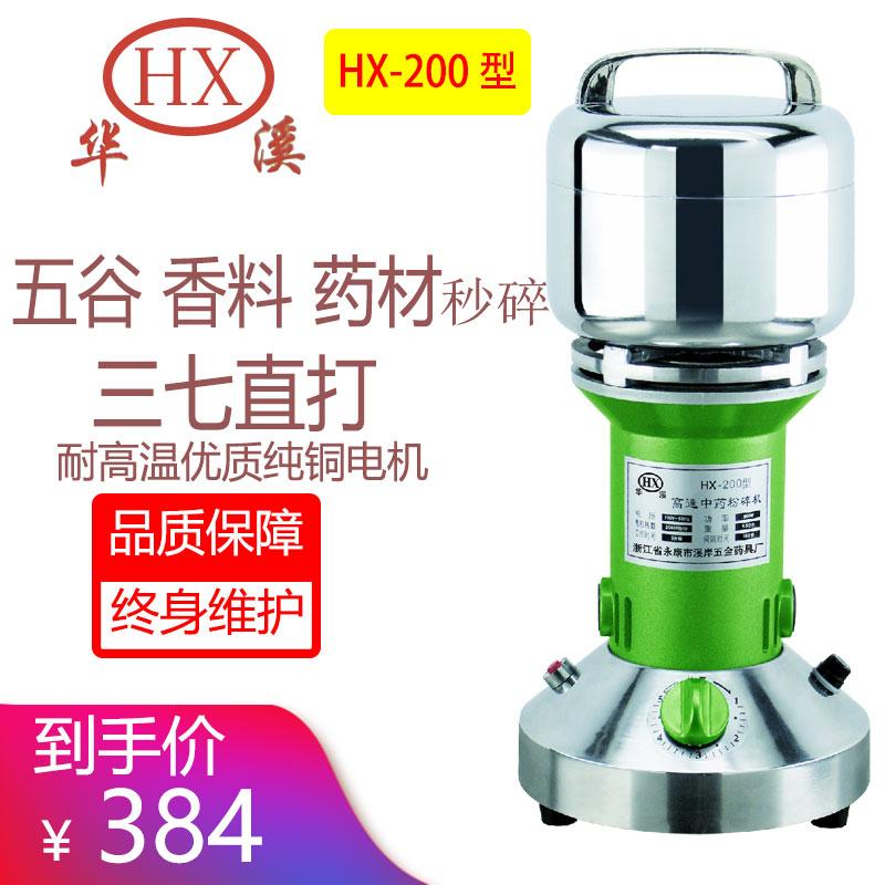 Máy nghiền bột y học cổ truyền Trung Quốc tốc độ cao Huaxi HX-200 hộ gia đình thương mại nhỏ đa chức năng máy thử nghiệm bột