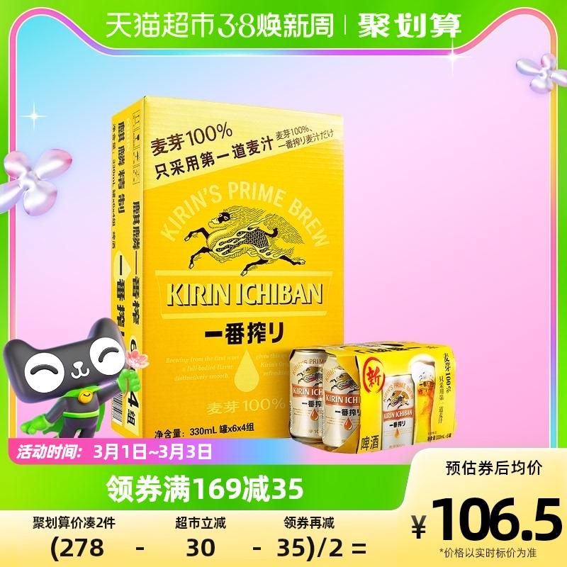 Bia KIRIN/Kirin Nhật Bản Yichisque dòng bia mạch nha giải khát nguyên thùng 330ml*1thùng*24 lon