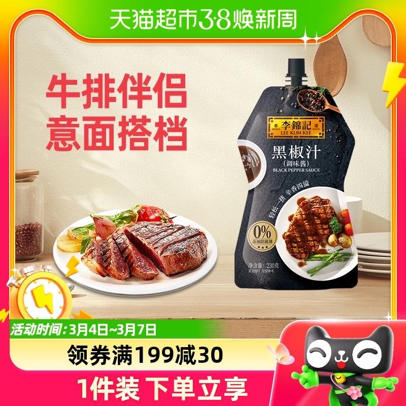 Lee Kum Kee Sốt Tiêu Đen Bít Tết Sốt BBQ Pasta Pasta Gia Vị Sốt Mì Sốt Tiêu Đen 230g