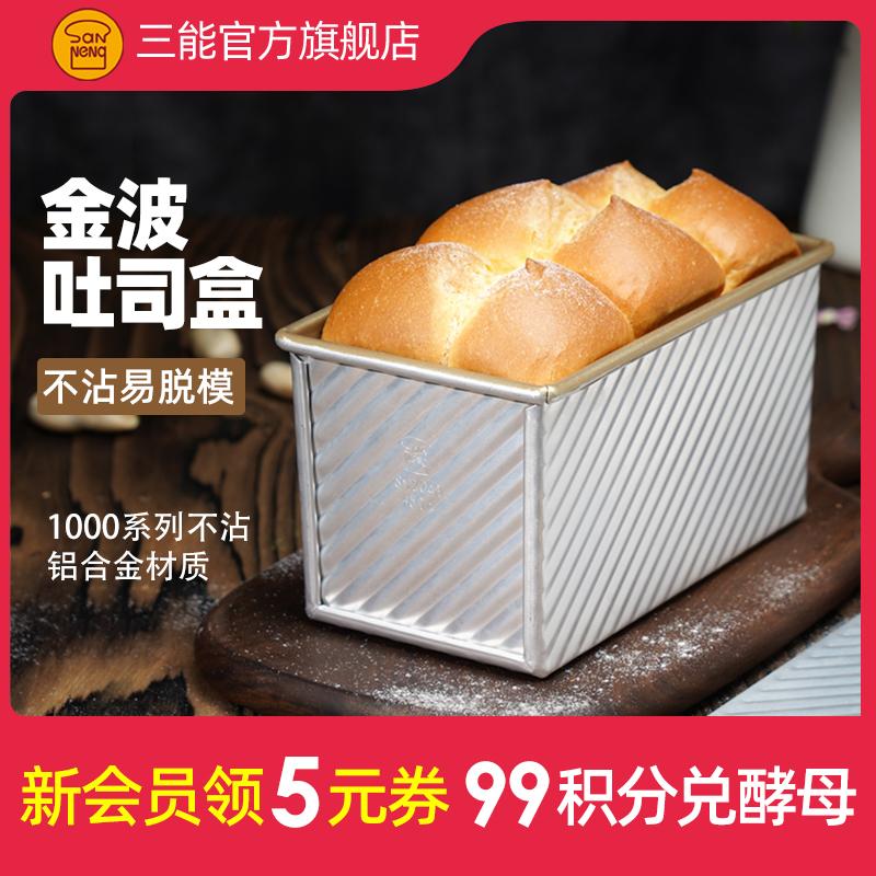 Khuôn bánh mì Sanneng 450g làm bánh gia dụng hình chữ nhật chống dính khuôn nướng bánh mì nhỏ