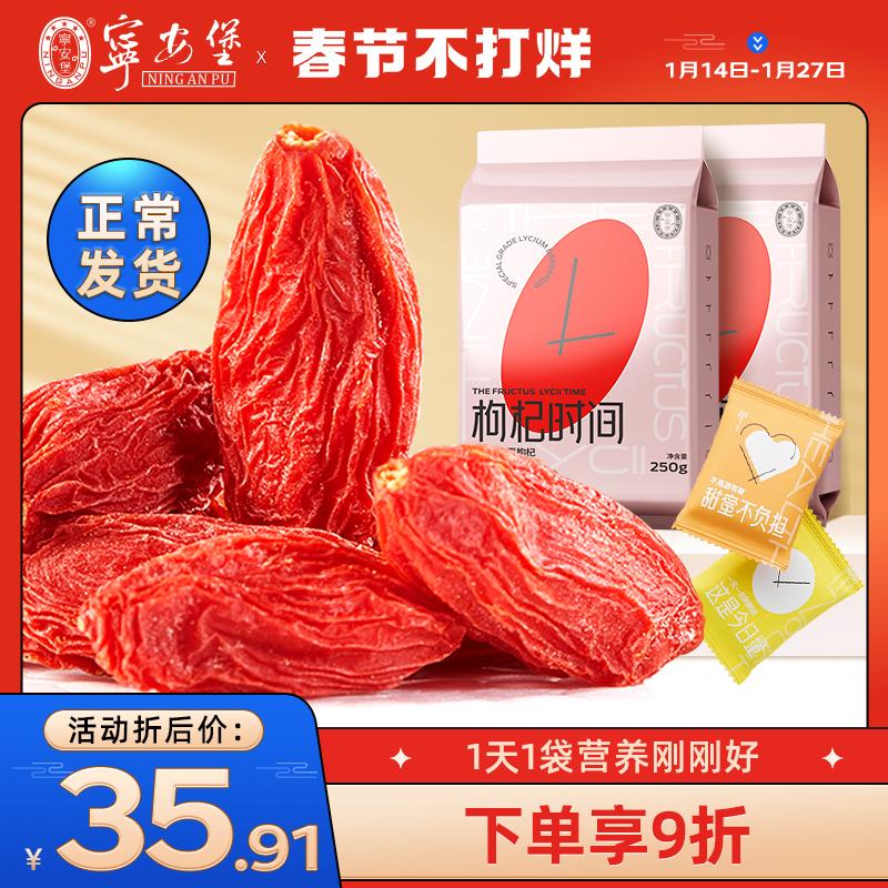 Ning'anbao Wolfberry Ninh Hạ Cao Cấp Đặc Biệt 500G Túi Nhỏ Gougan Đích Thực Nam Thận Hạt Lớn Trà Chính Thức Hàng Đầu Cửa Hàng