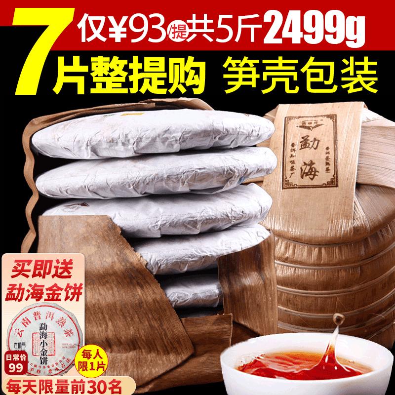 7 bánh tiết kiệm chi phí 2499g trà Jishun Pu'er trà nấu cây cổ thụ Vân Nam trà bánh Qizi trà Mạnh Hải trà đậm