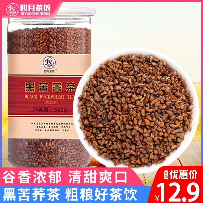 【Mua 2 tặng 500g thìa miễn phí】Trà April Tea Nong Trà thảo dược Tartary Buckwheat Trà Liangshan Black Tartary Buckwheat Flower Tea