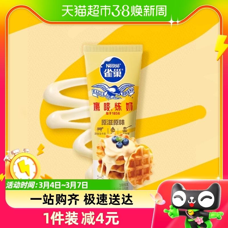 Sữa đặc Nestlé Eagle Mark (Chính hãng) Nguyên liệu làm bánh hương cà phê Mate cho bánh tart tráng miệng 185g*1