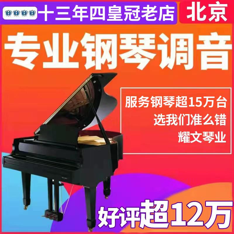 Luật sư điều chỉnh đàn piano Bắc Kinh, ông Fu, người vận chuyển, sửa chữa, sắp xếp và điều chỉnh, bảo trì đàn piano, thay thế và di chuyển dây