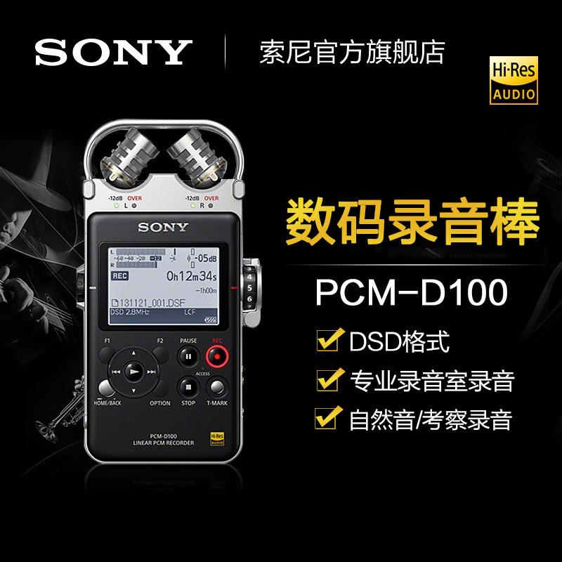 Sony/Máy ghi âm kỹ thuật số tuyến tính chuyên nghiệp Sony PCM-D100 Kế nhiệm D50