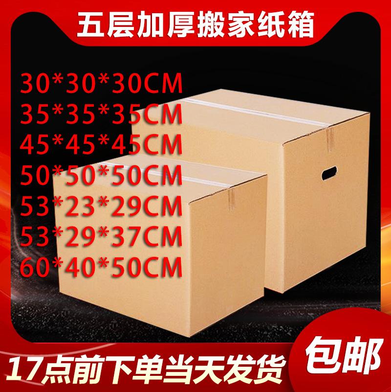 Haiyu đóng gói thêm thùng carton di chuyển lớn hộp đóng gói carton vuông hộp lưu trữ lớn thùng chuyển phát nhanh