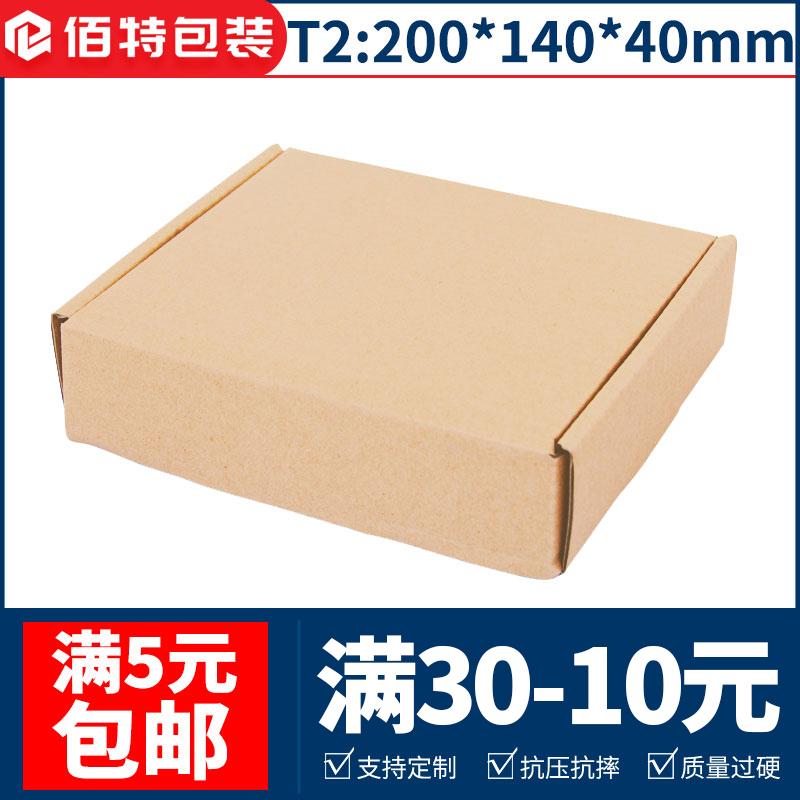 200 * 140 * 40 in T2 ba lớp chất lượng cao, thùng carton phẳng gấp nếp cực cứng, đóng gói nhanh và tùy chỉnh thùng giao hàng