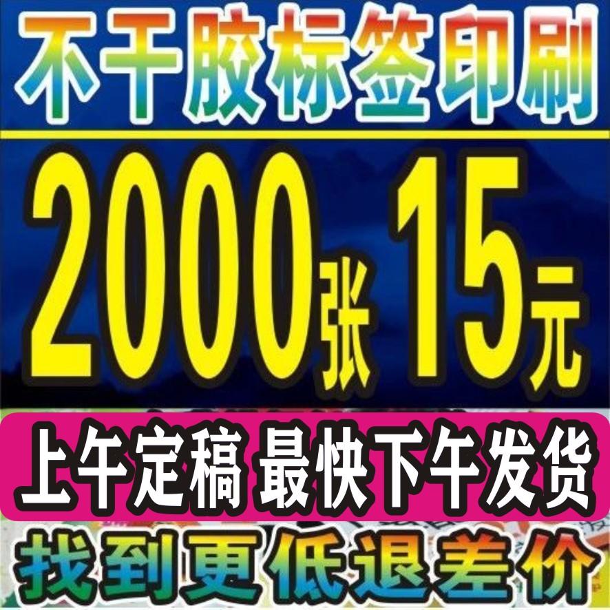 Nhãn dán tự dính mã hai chiều WeChat tùy chỉnh biểu trưng thương hiệu trong suốt niêm phong nhãn sản xuất và in ấn quảng cáo tùy chỉnh