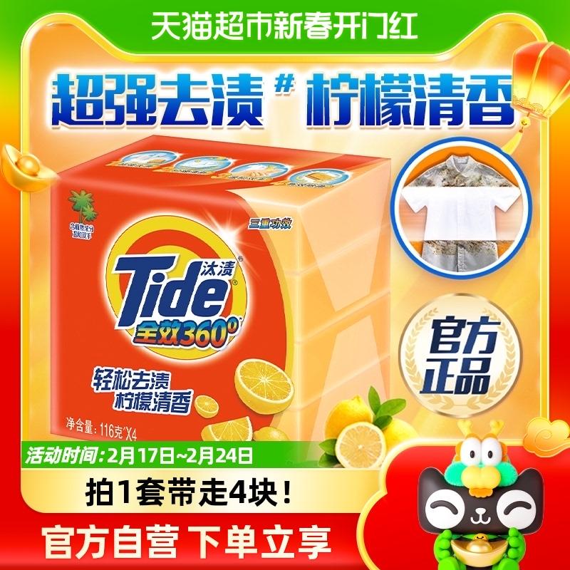 Xà phòng giặt Tide 116gx4 đầy đủ tác dụng làm sạch, diệt khuẩn, nhẹ nhàng và không gây tổn thương xà phòng lót chính hãng