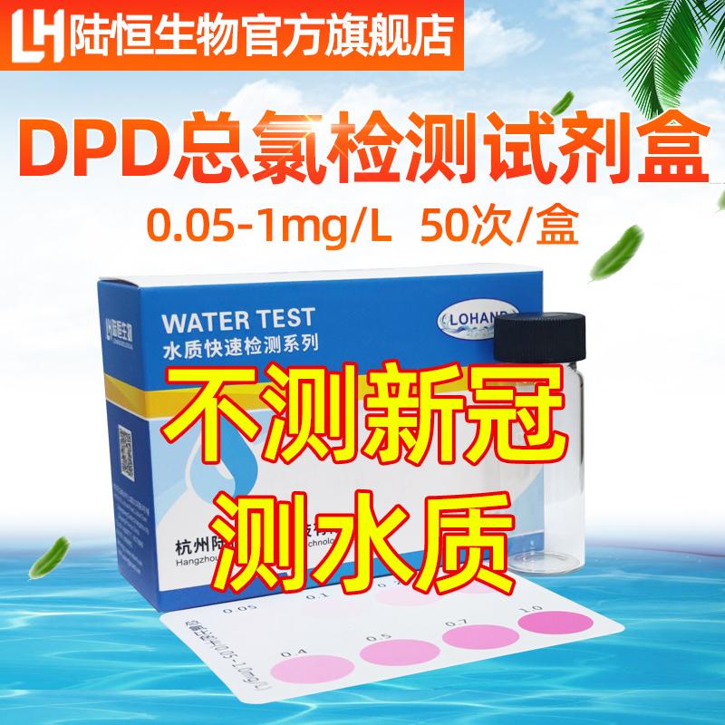 LU HENGBANG DPD Total Clo Phát hiện chất lượng nước Phân tích đo lường nhanh chóng