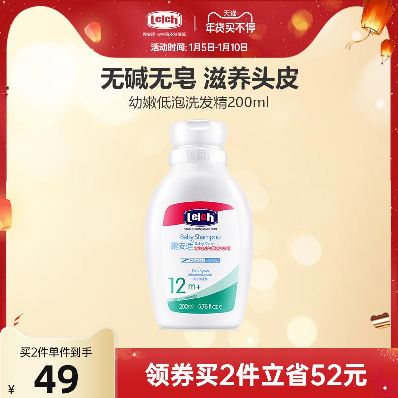 Dầu gội trẻ em Lu Anshi 200ml Dầu gội làm sạch da đầu dịu nhẹ dưỡng ẩm chống ngứa cho bé