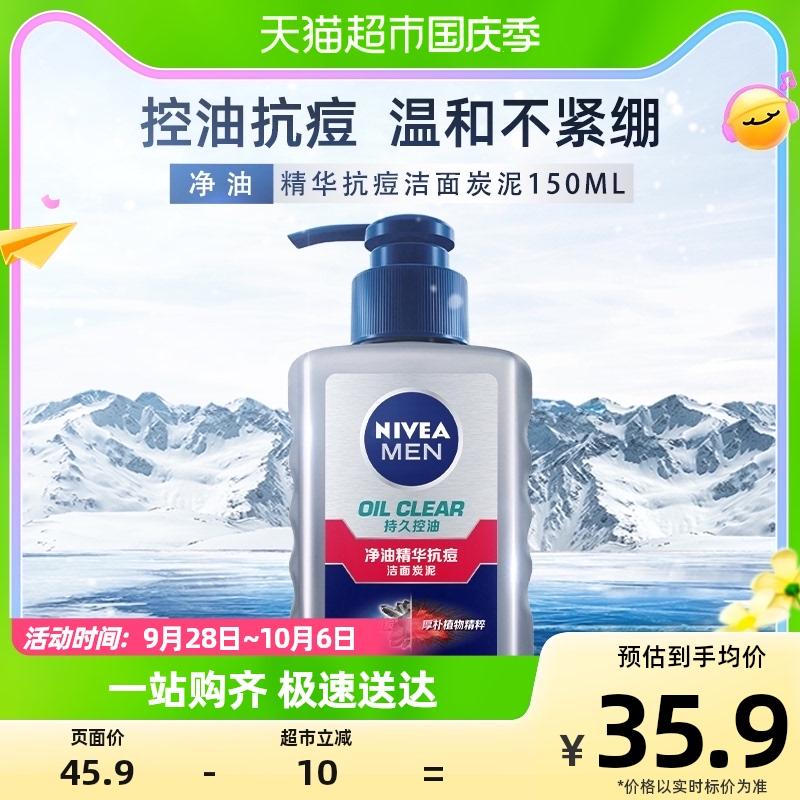 Tinh chất nam Nivea chống mụn làm sạch bùn than làm sạch sâu kiểm soát dầu loại bỏ mụn trứng cá sữa rửa mặt nam 150g đặc biệt