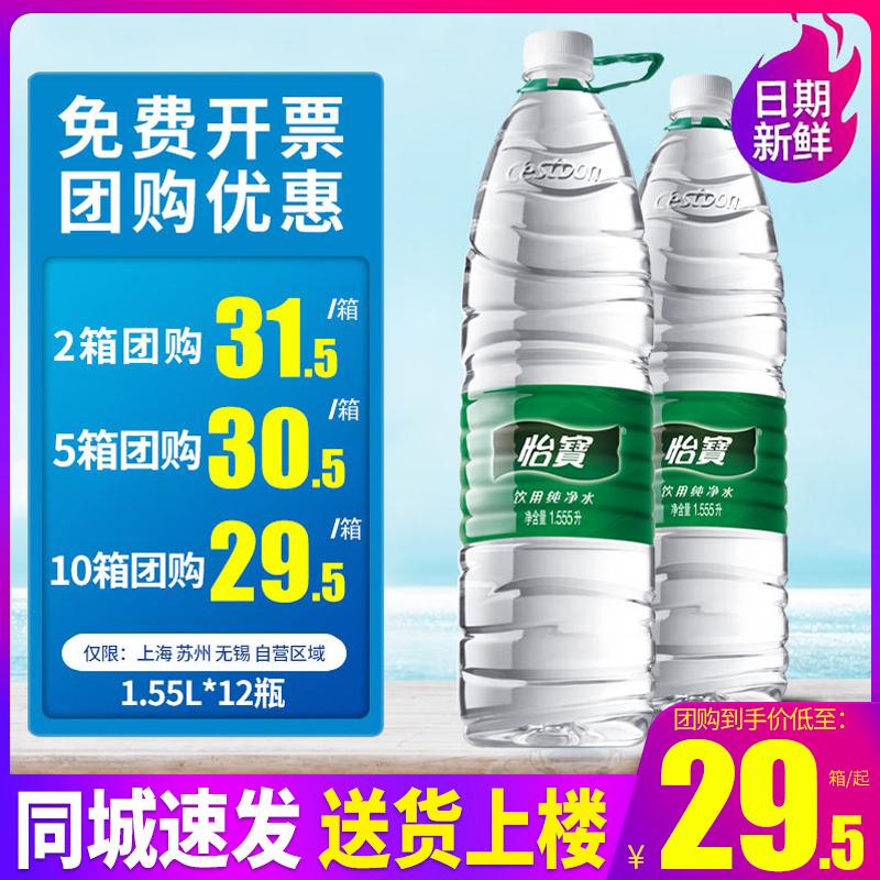 Yibao Nước tinh khiết 1.55L*12 chai đầy đủ hộp lớn Nước nước không có nước 4,5L miễn phí vận chuyển 12 lít uống nước