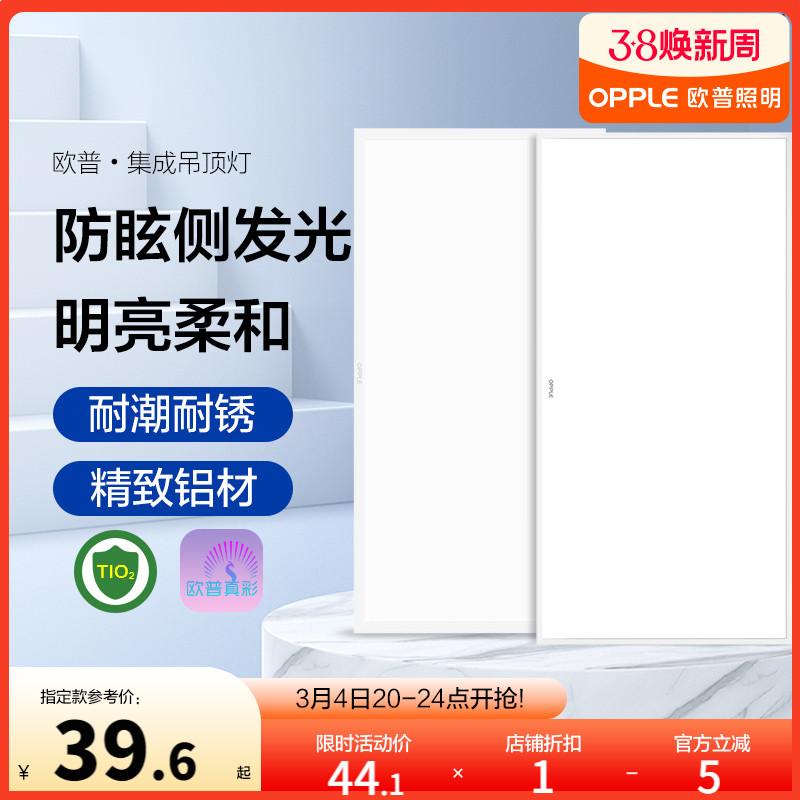 Opple chiếu sáng tích hợp đèn led âm trần phẳng khóa nhôm bảng bếp bột phòng bếp phòng tắm nhúng 300*600