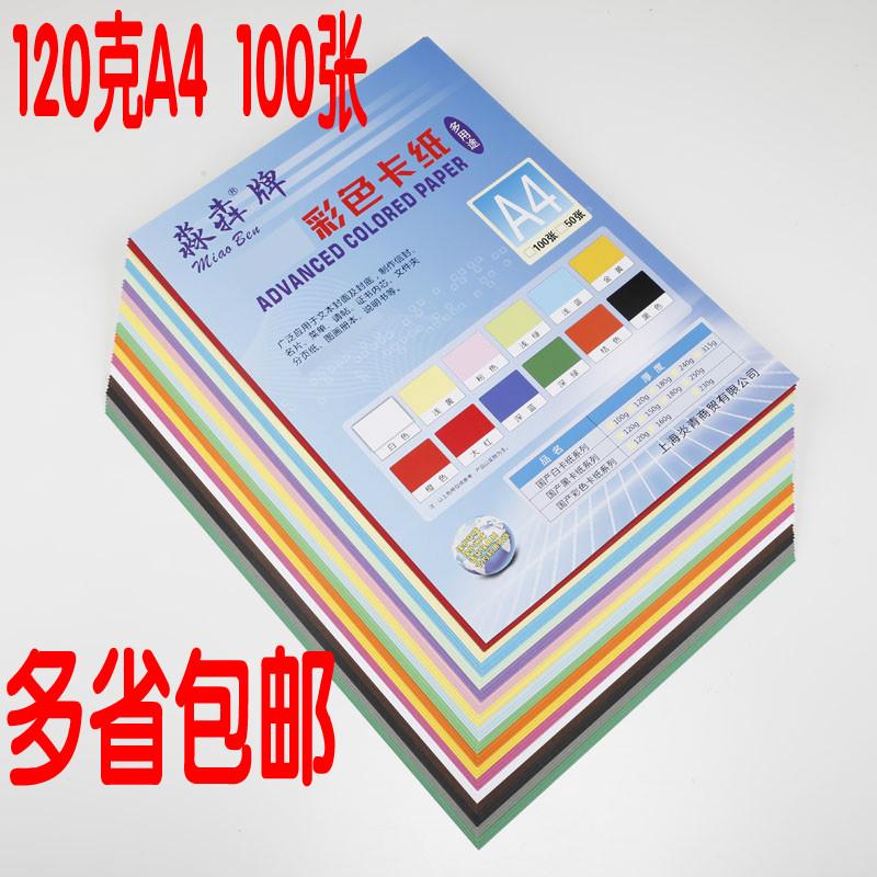 Miễn phí vận chuyển giấy màu A4 dày 120g bìa cứng màu hồng giấy photocopy giấy thủ công tông màu 100 tờ/gói