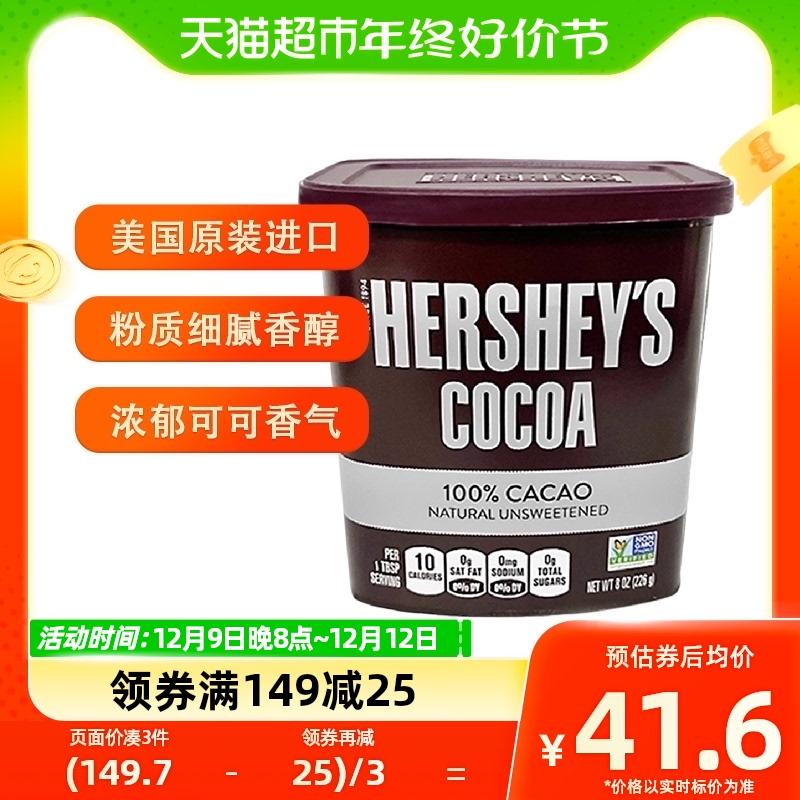 Bột ca cao nguyên chất Hershey nhập khẩu từ Hoa Kỳ 226g/lon túi bẩn nguyên liệu làm bánh lành mạnh ủ nước giải khát bột sô cô la