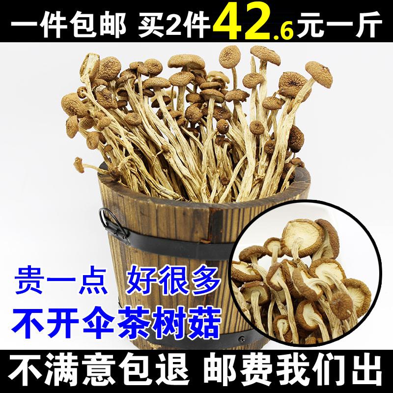 42,6 nhân dân tệ 500g nấm cây trà trang trại tươi hàng khô không mở ô trà lương nấm 250g nấm shiitake loại không đặc biệt