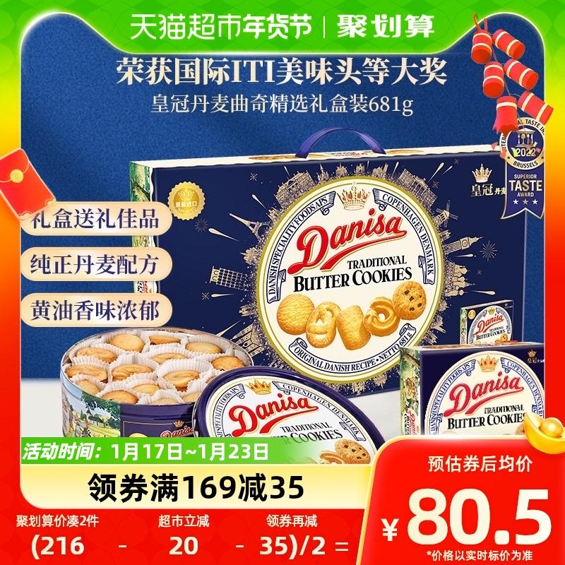 [Nhập khẩu] Hộp quà DANISA/Crown Cookies 681g Hộp quà ăn sáng Hộp quà tặng